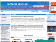 Классические джинсы женские. Интернет-магазин Pantamo-jeans.ru. (Россия, Нижегородская область, Нижний Новгород)