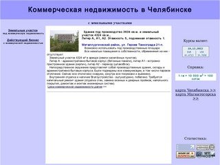 Коммерческая недвижимость Челябинска, земельные участки под коммерческую недвижимость в Челябинске