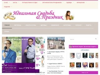 Организация и проведение свадеб в Крыму "Идеальная свадьба" | журнал о свадьбе