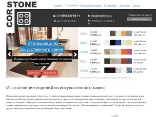 Изготовление изделий из искусственного камня в Москве по низкой цене - CorStone