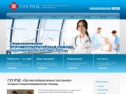 ГУЗ ПТД - Противотуберкулезный диспансер в Хабаровске