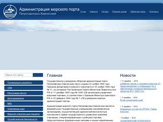 Администрация морского порта Петропавловск-Камчатский