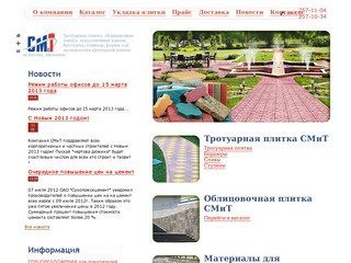 Тротуарная плитка, брусчатка, оборудование для производства тротуарной плитки 