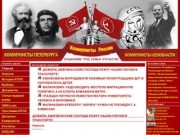 Коммунисты Петербурга и Ленинградской области