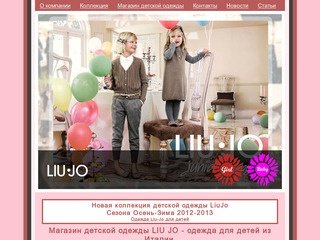... LIU JO - магазин детской одежды в Москве. Бутик одежды для детей.
