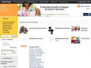 Комсомольский-на-Амуре интернет-магазин