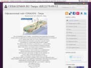 Официальный сайт CERAGEM - Тверь CERAGEM69.RU - CERAGEM69.RU