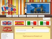 Иностранные языки в Томске - mainpage