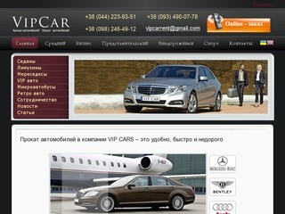 Аренда автомобилей. Прокат автомобилей в Киеве по доступным ценам в компании VIP CARS