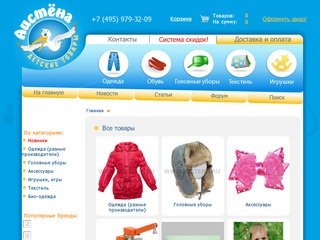 Интернет-магазин детских товаров "Аистёна". Главная. Детская одежда