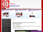 Оборудование для сварки и резки ПНД трубы - Казанский филиал
