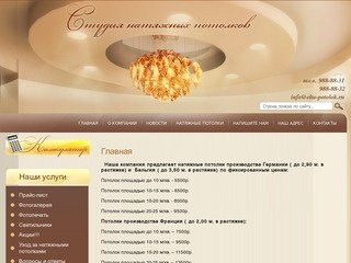 Установка и монтаж натяжных потолков в Санкт-Петербурге Компания Эльта