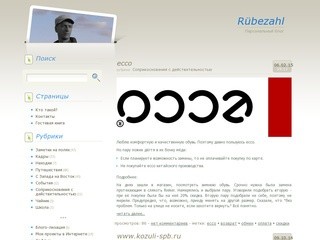 Rubezahl | Персональный блог