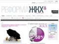 : Реформа ЖКХ в Иркутской области