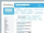 TopKop - Универсальная доска объявлений (Волгоград)