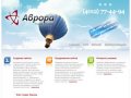 Студия рекламы Аврора создание и продвижение сайтов в Калининграде | О КОМПАНИИ