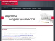 ООО "Оренбургская компания оценки и право" :: Оценка