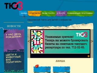 ТЮЗ - театр юного зрителя Харьков