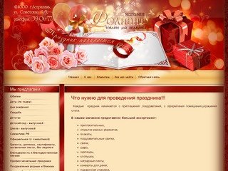 Розничная прадажа открыток и товаров для праздника Магазин ФОЛИАНТ г. Астрахань