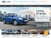 Официальный дилер автомобилей Лада (Lada) в Краснодаре - ТемпАвто