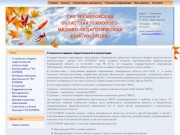 ГУО «Кемеровская областная психолого-медико-педагогическая консультация»
