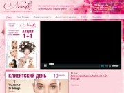 Акции | Магазин парфюмерии и косметики Neroli Нижний Новгород