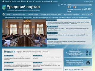 «Урядовий портал»