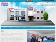 СТО "Автомир" Краматорск: автосервис полного цикла, техническое обслуживание