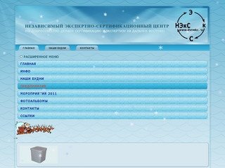 ООО НЭкС сертификация экспертиза
