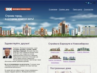 Строительная компания Барнаула 