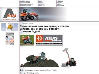 Атлас-Урал: погрузчики катки Atlas, запчасти к шламовым насосам Warman