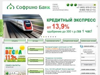 Софрино банк — тендеры в Москве