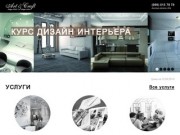 Дизайн интерьера, Школа дизайна Донецк – студия дизайна Art&amp;Craft