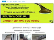 Деревянные лестницы на второй этаж в Краснодаре на заказ