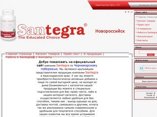 Santegra Новороссийск