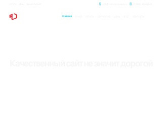 Заказать сайт недорого и качественно в Екатеринбурге под ключ цены от 5 500 руб.