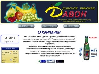ООО Донской завод Давон - производитель безалкогольных напитков