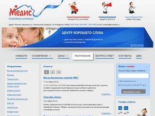 Добро пожаловать
 - Клиника семейной медицины 