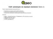 Компания QSEO.ru - комплексное продвижение сайтов в сети Интернет - Нижний Новгород