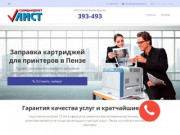 Заправка картриджей в Пензе – цены от 220 рублей