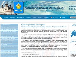 Центр Судебных Экспертиз АНО | лаборатория в Астрахани