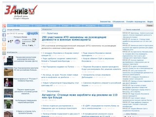 ЗА Київ - новостной портал - Портал актуальних новин