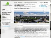 Снять квартиру в Калининграде посуточно и без посредников
