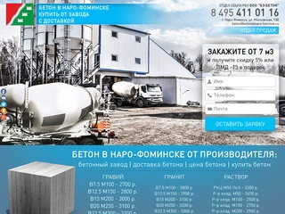 Бетонный завод в НАРО-ФОМИНСКЕ | Купить бетон | РБУ