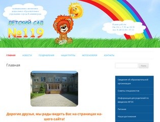 Сайт детского сада №119 г. Калининград