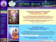 Лесная Школа Йоги. Семинары Йоги и Тантры в Крыму, йога туры за рубеж