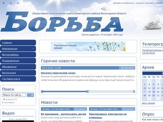 Борьба - общественно-политическая газета Вожегодского района Вологодской области | 