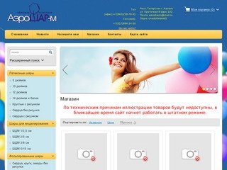 Аэрошарм - Продажа воздушных шаров и гелия в Казани