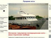 Яхта продажа моторной яхты по голландскому проекту Beachcraft