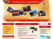 Интернет журнал об организации отдыха за границей для туристов Хабаровска 